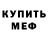 Амфетамин 97% Mr. Alan